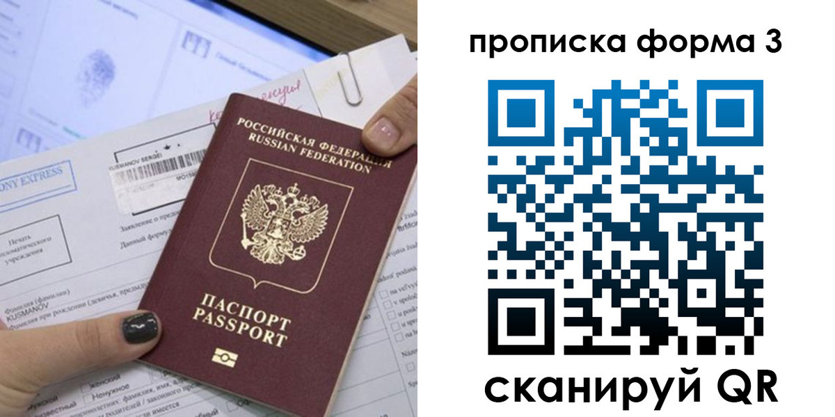 прописка для школы в Псковской области