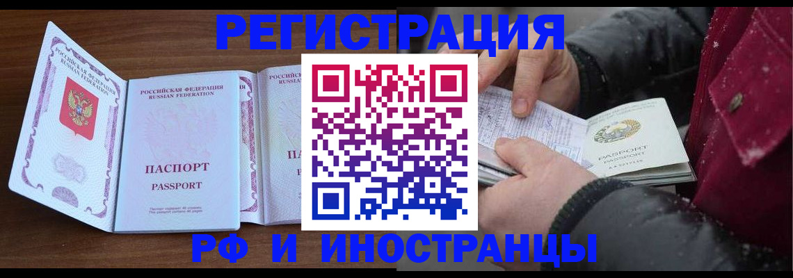 временная регистрация недорого в Псковской области