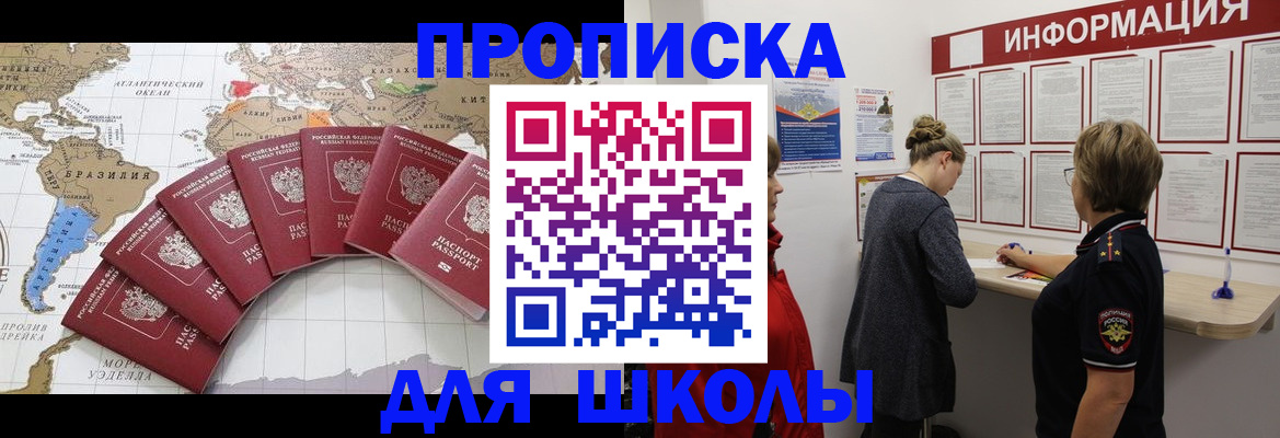 прописка законно в Псковской области