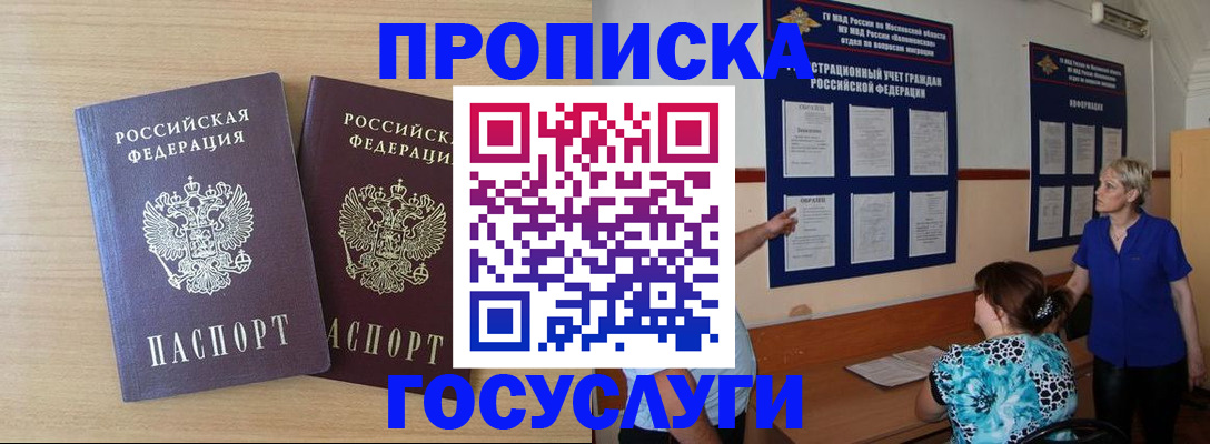временная регистрация для школы в Псковской области